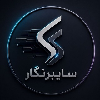 Telegram profile photo for سایبرنگار | 𝗖𝘆𝗯𝗲𝗿𝗡𝗲𝗴𝗮𝗿