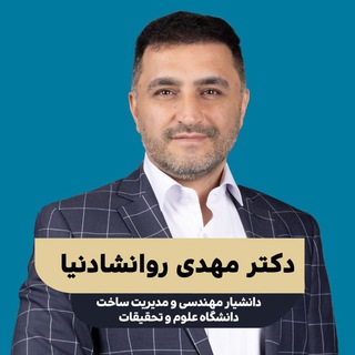 Telegram profile photo for مهندسی و مدیریت ساخت