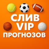 Telegram profile photo for СЛИВ VIP ПРОГНОЗОВ