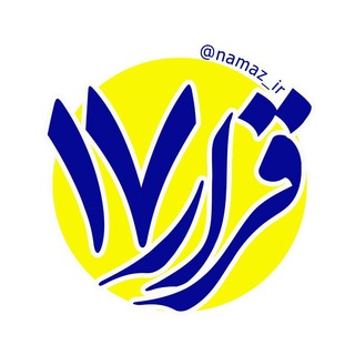 Telegram profile photo for قرار 17