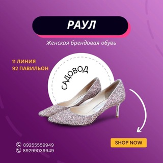 Telegram profile photo for Женская обувь 11-92