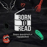 Telegram profile photo for ʙᴏʀɴ ᴛᴏ ʀᴇᴀᴅ ¹⁸⁺
