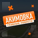 Telegram profile photo for АКИМОВСКИЙ ВЕСТНИК