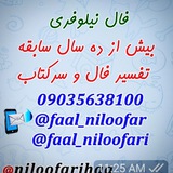 Telegram profile photo for 🌸رضایت نیلوفریها🌸
