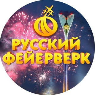 Telegram profile photo for Русский фейерверк ПриБОМБасы🥳 | Ростов-на-Дону|Батайск
