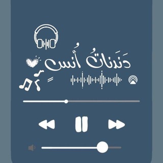 Telegram profile photo for دَنـدَنـــاتُ أنــسٌ!💙.