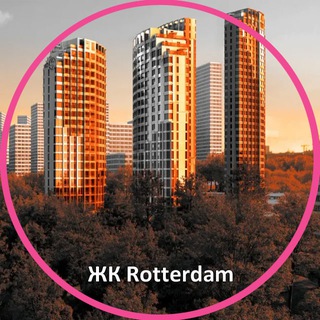 Telegram group profile photo for ЖК Rotterdam