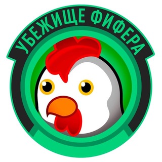 Telegram profile photo for Убежище Фифера | Степанчук | FC 27