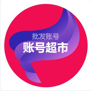 Telegram profile photo for 电报账号/飞机号批发/电报号批发