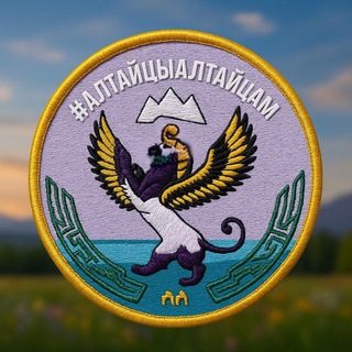 Telegram profile photo for Волонтерский штаб #АЛТАЙЦЫАЛТАЙЦАМ землячества Республики Алтай в г.Москве
