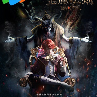Telegram profile photo for နတ်ဆိုးနိယာမ(恶魔法则)