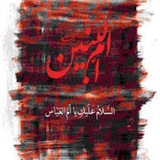 Telegram profile photo for حسینیه مبارکه حضرت ام بنین سلام الله علیها