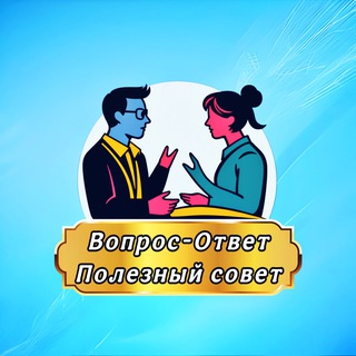 Telegram profile photo for Вопрос-ответ | Полезный совет | ЛНР | ДНР