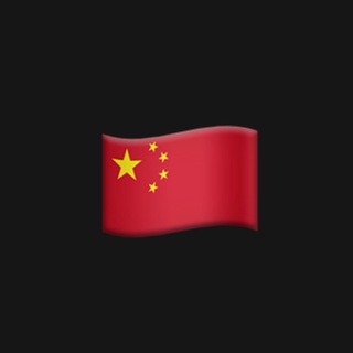 Telegram profile photo for 🇨🇳Alipay пополнение 💴 обмен рублей на ЮАНИ