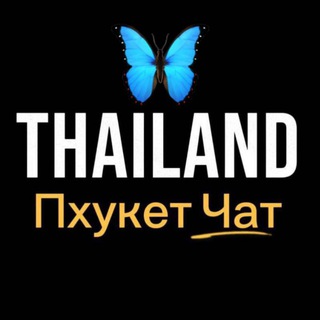 Telegram group profile photo for Пхукет Балаган 🏝️🇹🇭