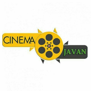 Telegram profile photo for سینما جوان برازجان