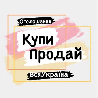 Telegram group profile photo for Купи Продай Україна