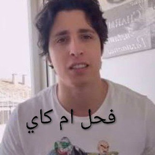 Telegram profile photo for ادخل وشوف فضايح