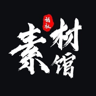 Telegram profile photo for 顶级-海外话术|精聊话术|聊天话术|