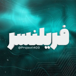 Telegram profile photo for فریلنسر
