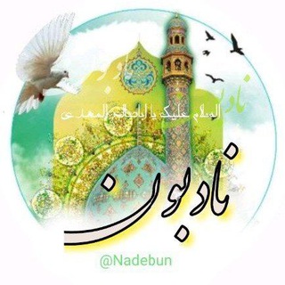 Telegram profile photo for نادبون | Nadebun