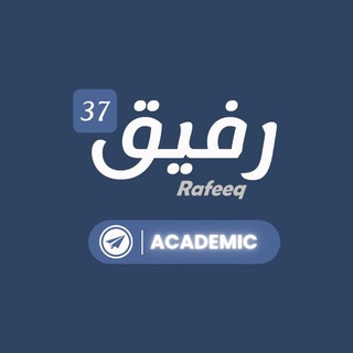 Telegram profile photo for رفيق - RAFEEQ 37