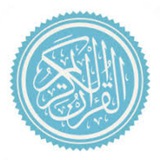 Telegram profile photo for قران کریم