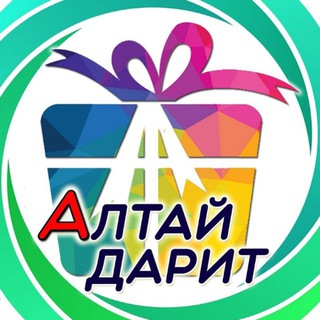 Telegram profile photo for Алтай Дарит | Розыгрыши Барнаул