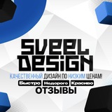 Telegram profile photo for SveeL | Отзывы о работе