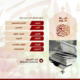 Telegram profile photo for قناة " علوم القرآن الكريم "