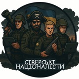 Telegram profile photo for Сіверські Націоналісти𓃟