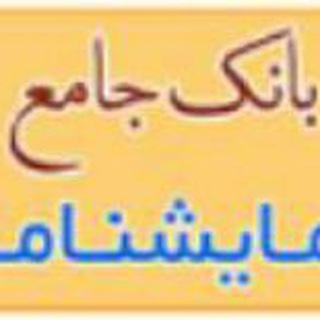 Telegram profile photo for بانک نمایشنامه