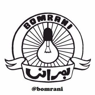 Telegram profile photo for بمرانی