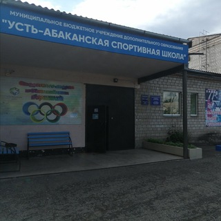 Telegram profile photo for МБУДО «Усть-Абаканская СШ»