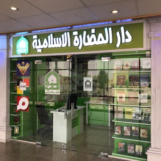 Telegram profile photo for مكتبة الحضارة الإسلامية