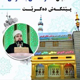 Telegram profile photo for مزگەوتی جابانی کوردی(نێ)