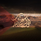 Telegram profile photo for ولذكر الله أكبر 📿🤍