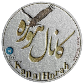 Telegram profile photo for کانال هوره(اهورا مزدا)