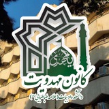 Telegram profile photo for کانون مهدویت دانشکده ادبیات