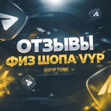 Telegram profile photo for ОТЗЫВЫ ФИЗ ШОПА VYP