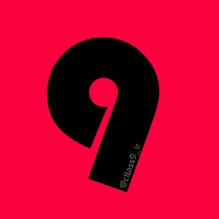 Telegram profile photo for 📚 کانال برتر | پایه نهم 📝