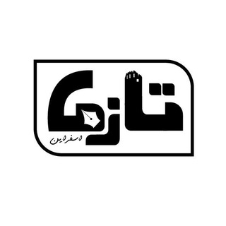 Telegram profile photo for پایگاه خبری تحلیلی تازه های اسفراین