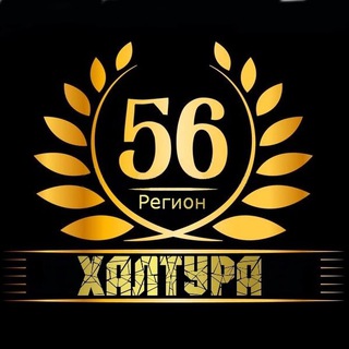 Telegram profile photo for Работа-Халтура Оренбург и обл