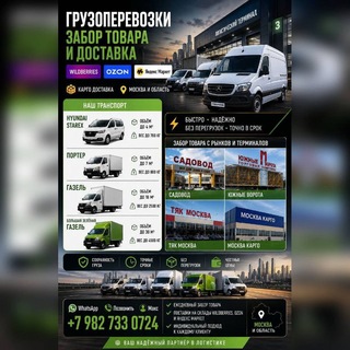 Telegram profile photo for Забор груза из карго южный ворота тяк Москва садовод и других складов