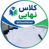Telegram profile photo for کلاس نهایی | کنکور 1406