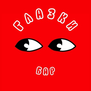 Telegram profile photo for ГЛАЗКИ БАР