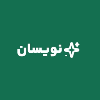 Telegram profile photo for نویسان | هوش مصنوعی فارسی