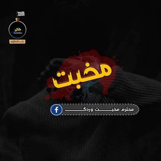 Telegram profile photo for مخبت وردګ