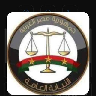 Telegram profile photo for نيابة أسرة أوسيم