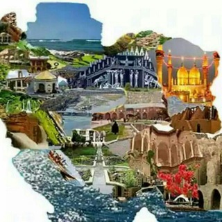 Telegram profile photo for کانال گردشگری دانشجویان ایران